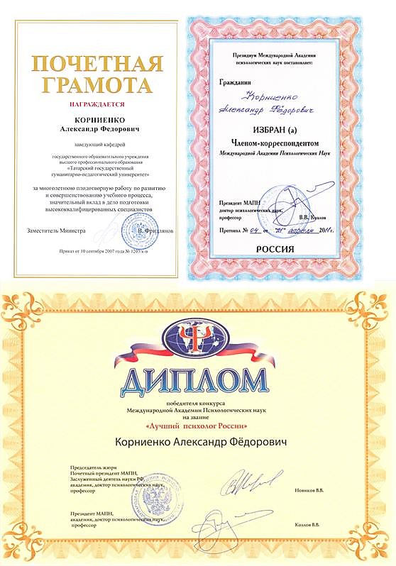 Психолог Корниенко А.Ф.